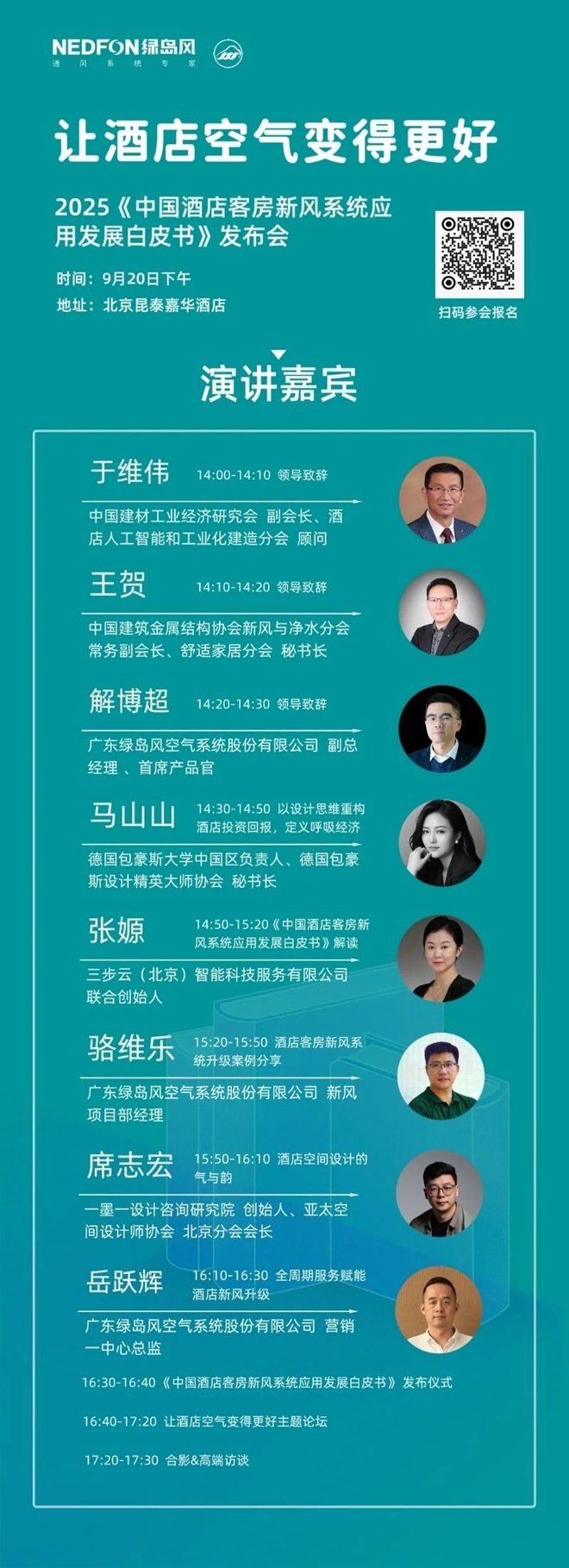 新风系统应用发布会