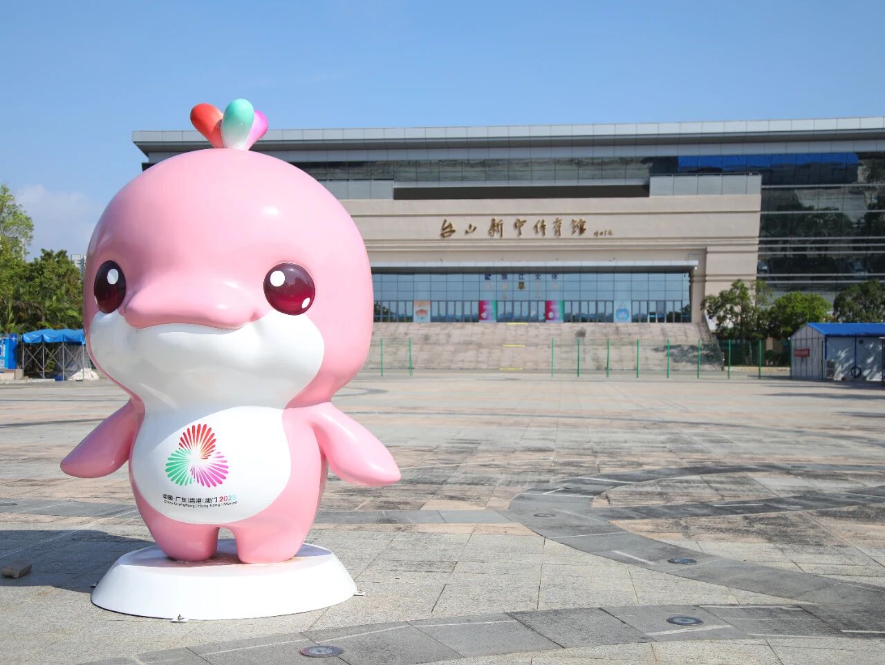 台山新宁体育馆