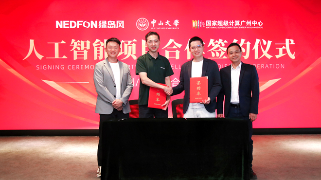 绿岛风与中山大学签订人工智能项目合作协议
