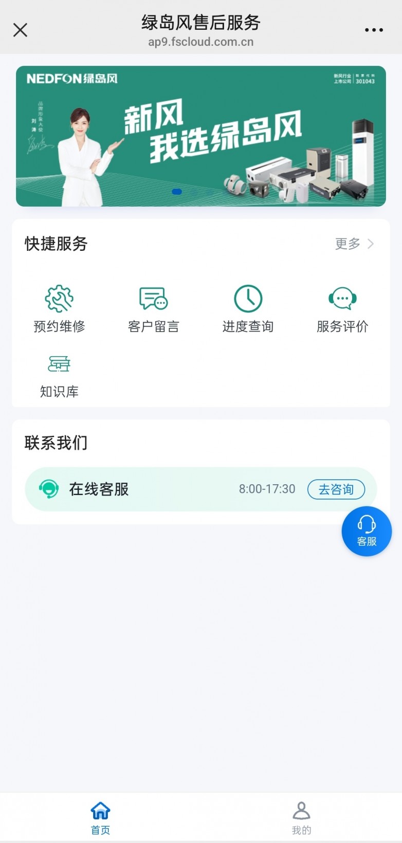 绿岛风售后服务公众号 绿岛风售后服务公众号
