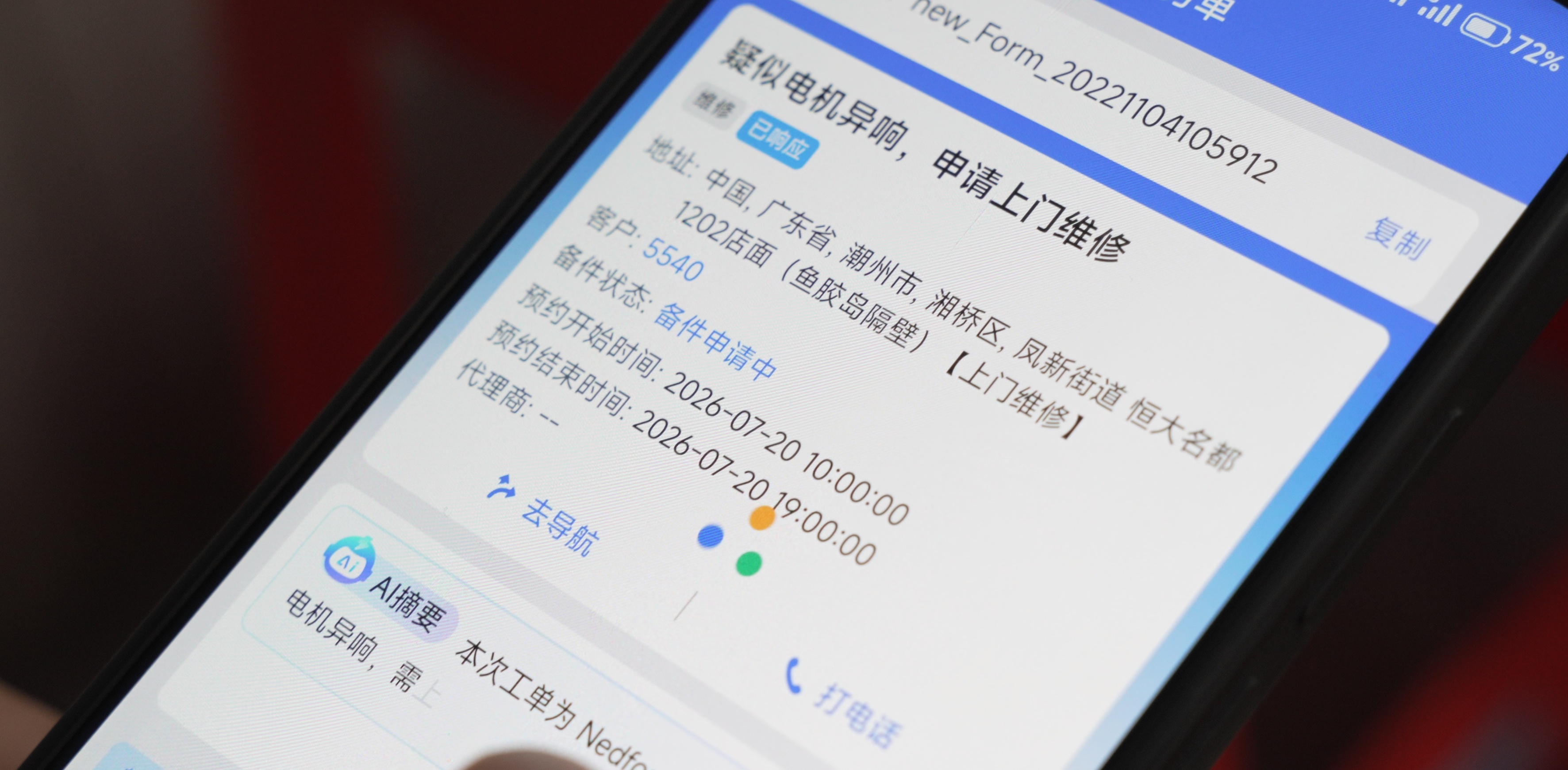 绿岛风售后处理