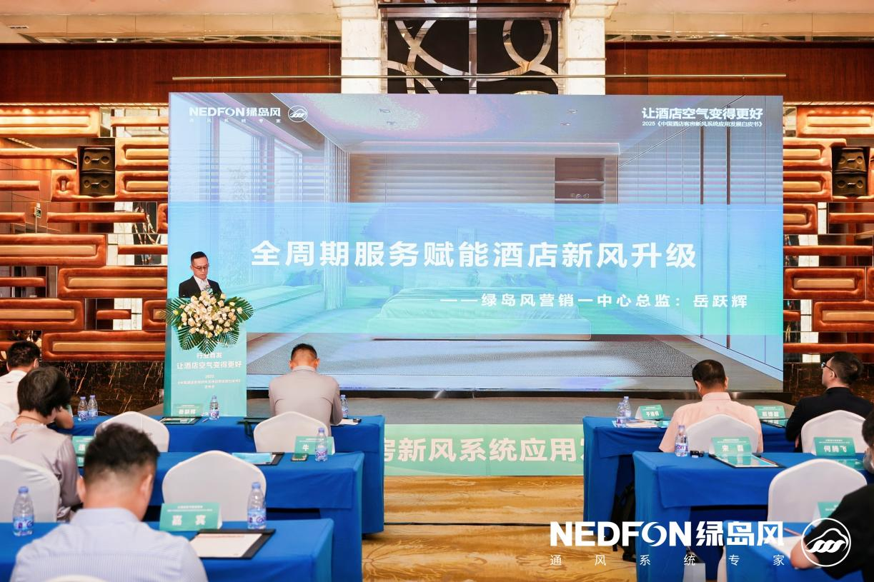 酒店空气品质革命正当时！谈球吧以“全周期服务”破解行业升级难题